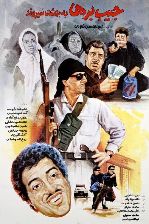 Pickpockets Don't Go to Heaven 1992 official movie poster