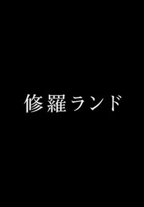 Shura Land 2017 official movie poster