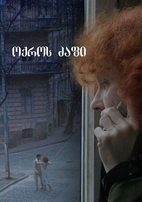 Golden Thread 2019 official movie poster