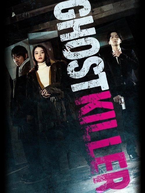 Ghost Killer 2025 official movie poster