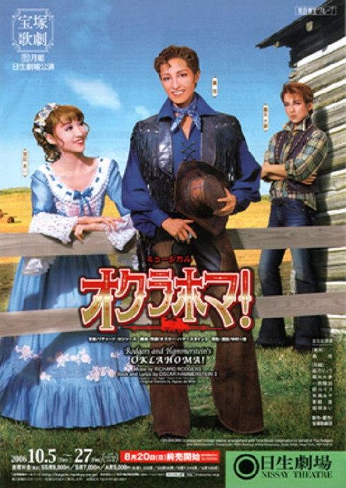 Oklahoma! (Takarazuka) 2006 official movie poster