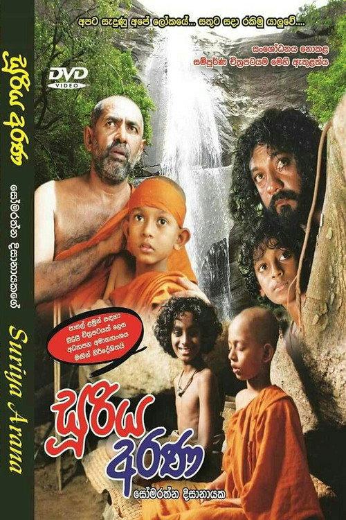 Sooriya Arana 2004 official movie poster