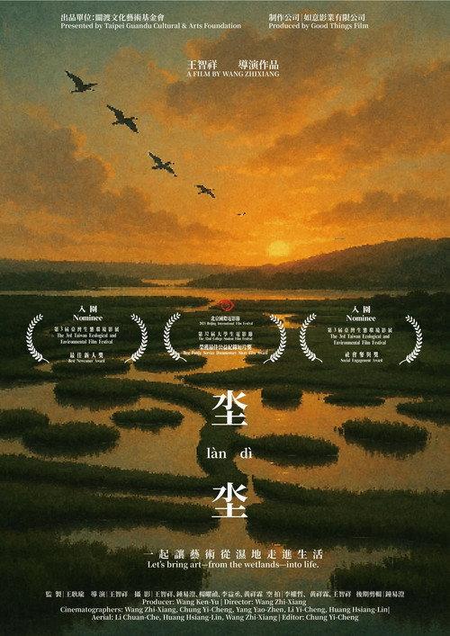 Lan Di 2025 official movie poster