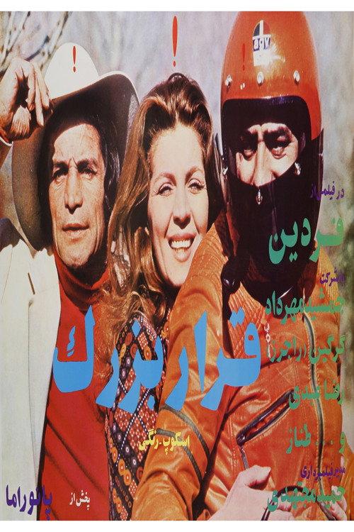 The Big Appointment 1976 official movie poster