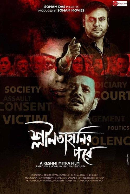 Shlilatahanir Pore 2021 official movie poster
