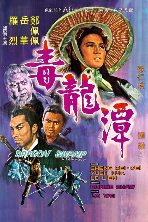 Dragon Swamp 1969 official movie poster
