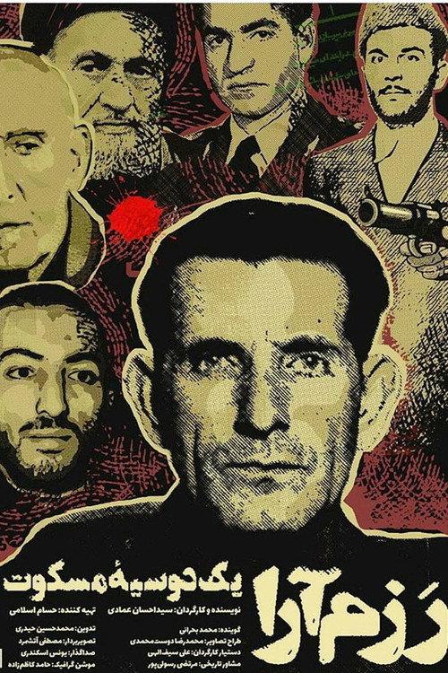Razmara: A Silent Dossier 2017 official movie poster