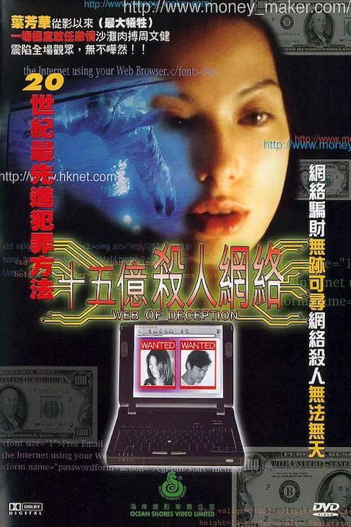 Web of Deception 1997 official movie poster
