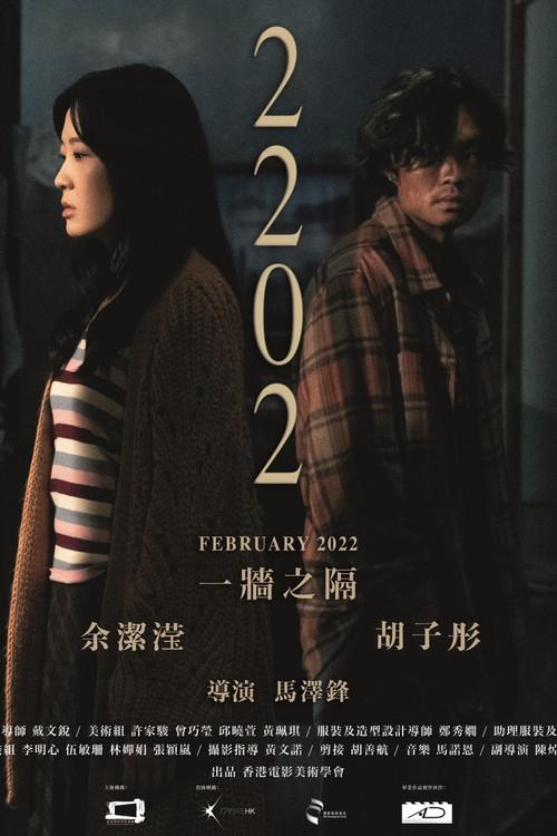 February 2022 2023 official movie poster