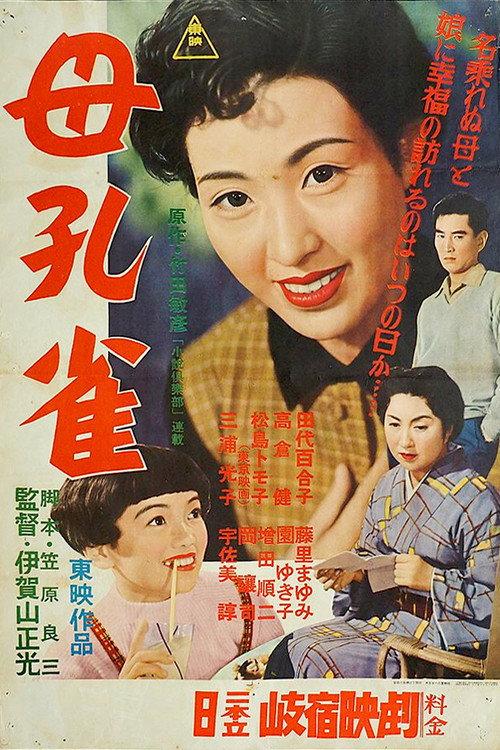 Mother Peacock 1956 official movie poster