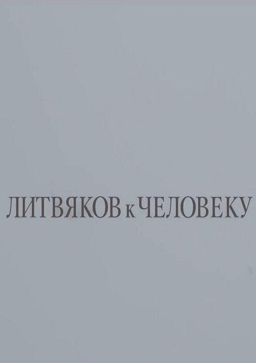 Litvyakov To Man 2018 official movie poster
