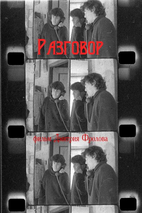 Conversation 2010 official movie poster