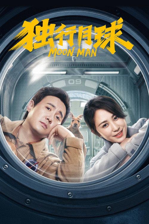Moon Man 2022 official movie poster