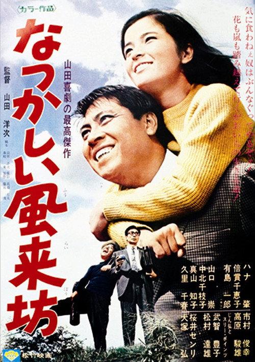 The Lovable Tramp 1966 official movie poster