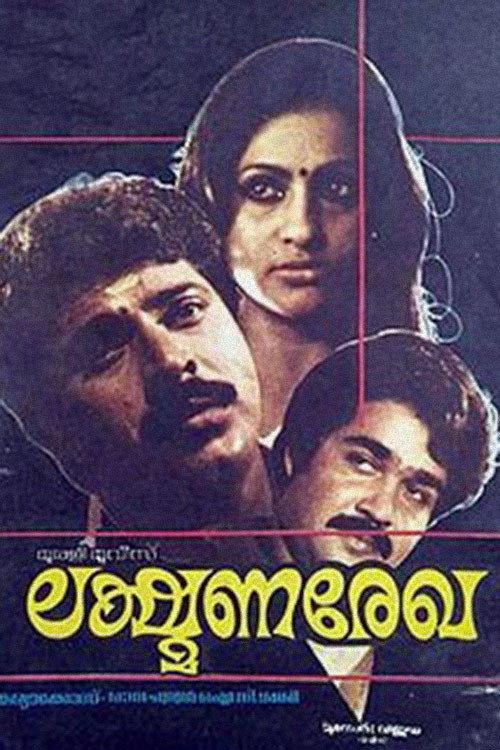 Lakshmana Rekha 1984 official movie poster