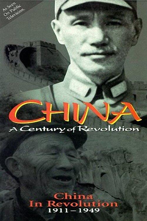 Part One: China in Revolution 1911–1949 1989 official movie poster