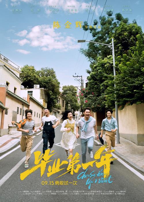 Choose the Life I Want 2023 official movie poster