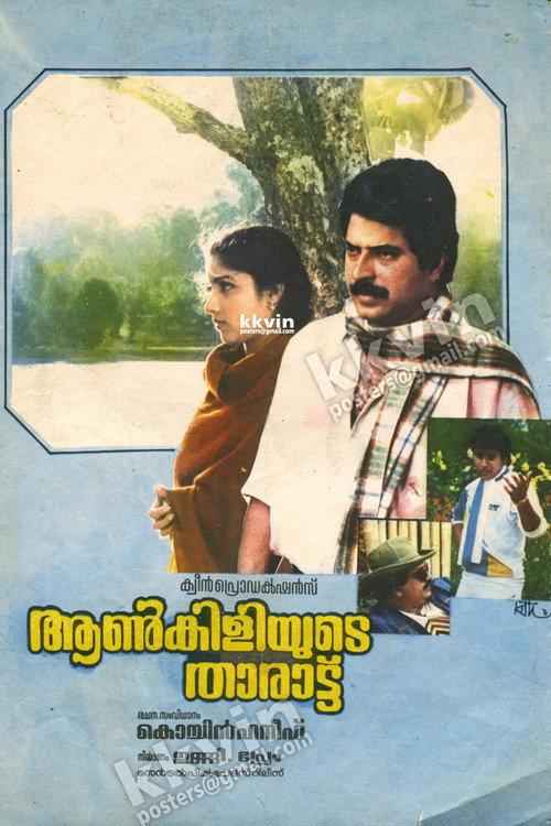 Aankiliyude Tharattu 1987 official movie poster