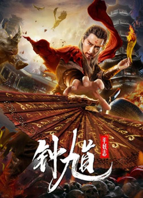 Ghost Catcher  official movie poster