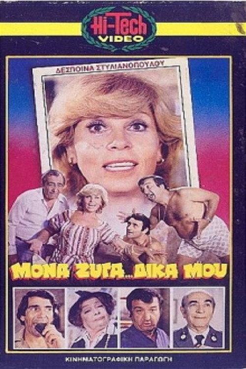 Odd... Even Mine... 1979 official movie poster