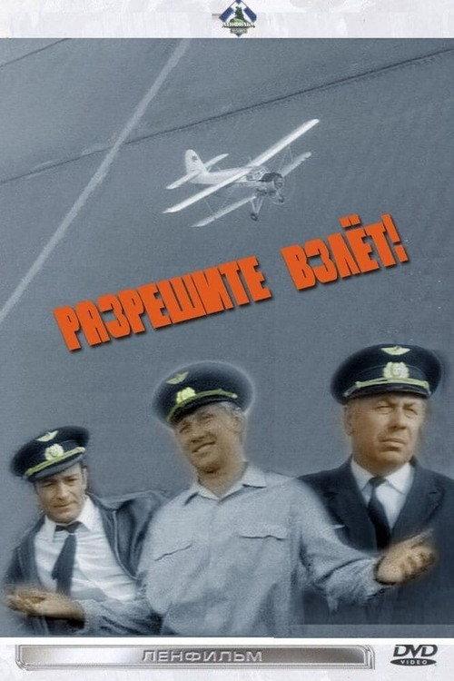 Allow Take-Off! 1971 official movie poster