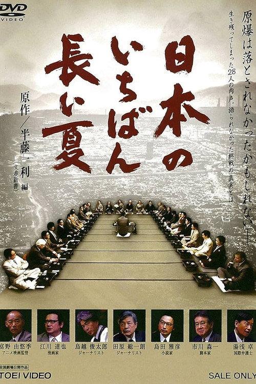 Nippon no ichiban nagai natsu 2010 official movie poster