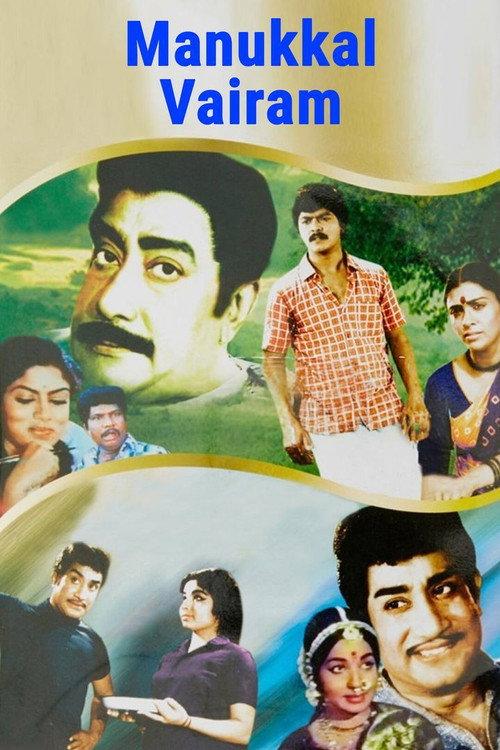 Mannukkul Vairam 1986 official movie poster