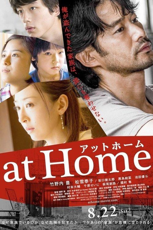 At Home 2015 official movie poster