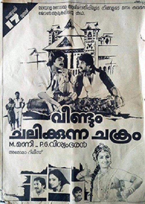 Veendum Chalikkunna Chakram 1984 official movie poster