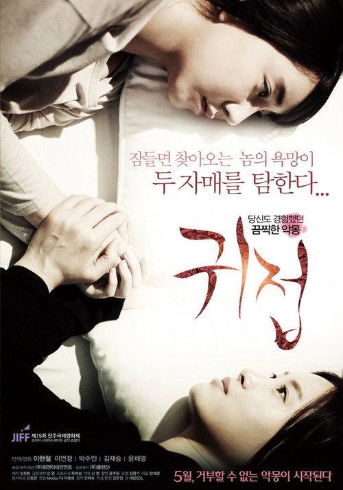 A Touch Of Unseen 2014 official movie poster