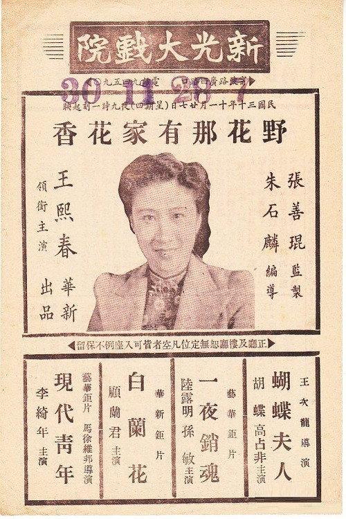 A Love Beauty 1941 official movie poster