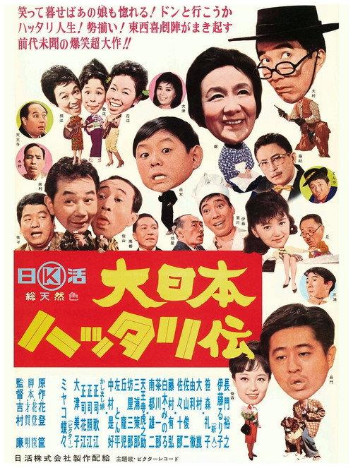 Dai Nihon hattari-den 1965 official movie poster