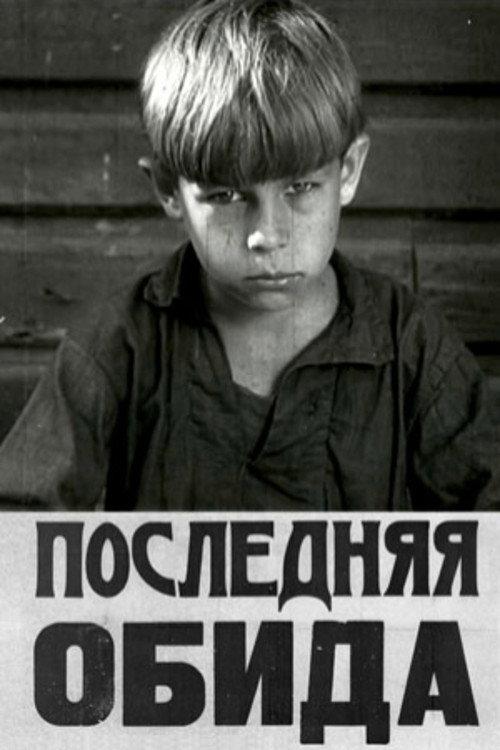 The Last Grudge 1930 official movie poster