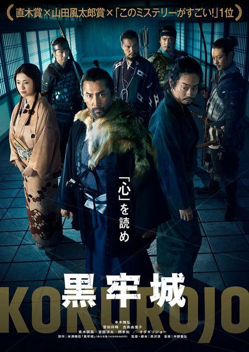 The Samurai and the Prisoner 2026 official movie poster