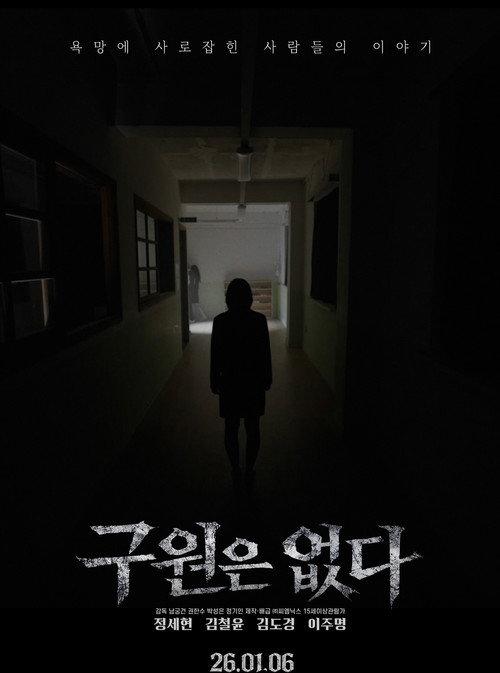There is no salvation 2026 official movie poster