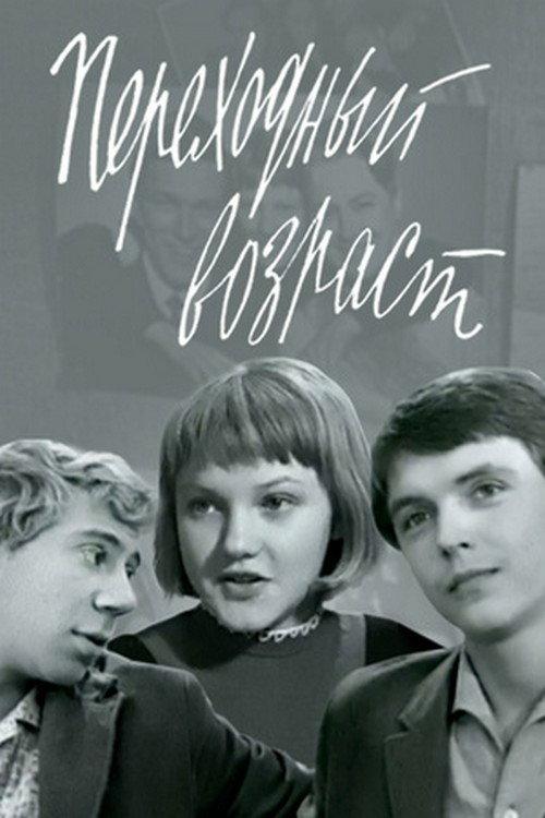 Adolescence 1968 official movie poster
