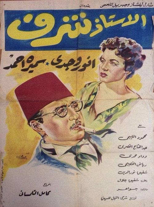 Professor Sharaf 1954 official movie poster