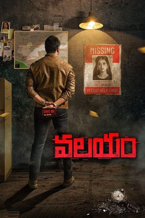 Valayam 2020 official movie poster