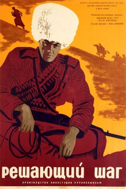 The Decisive Step 1966 official movie poster