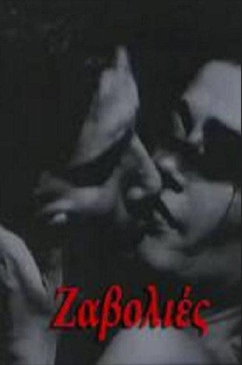Crooked Deeds 1969 official movie poster