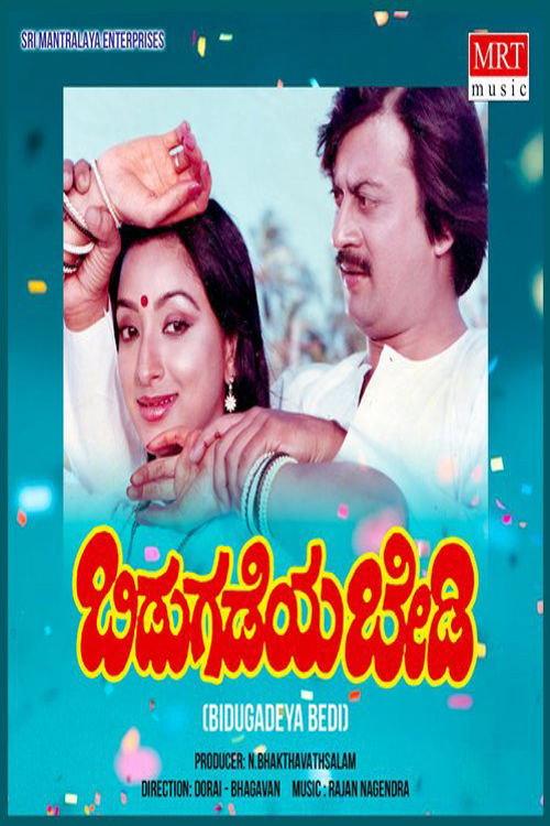 Bidugadeya Bedi 1985 official movie poster