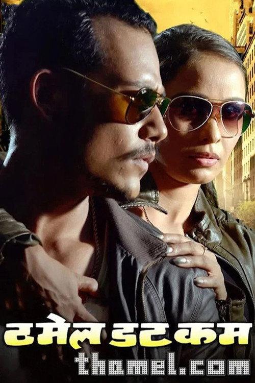 Thamel Dot Com 2015 official movie poster