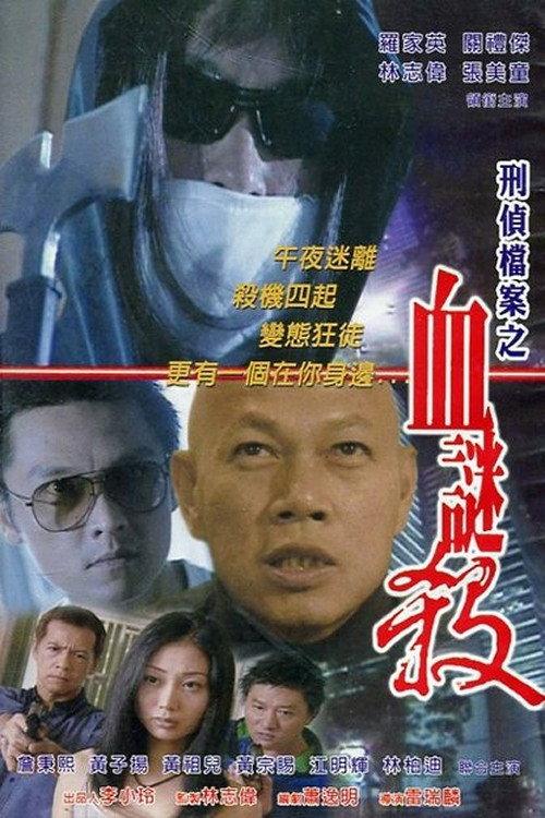 Bloody Killer 2002 official movie poster