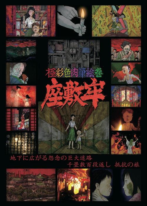 Zashikiro 2025 official movie poster