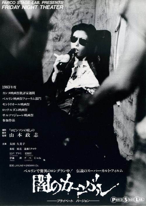 Carnival in the Night 1981 official movie poster