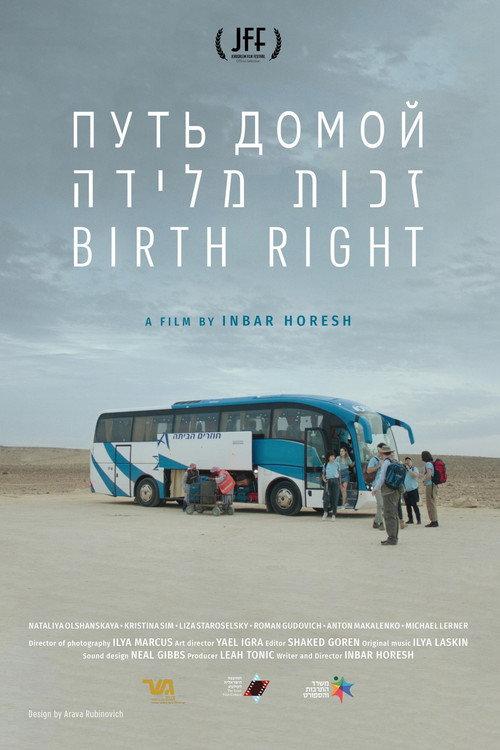 Birth Right 2019 official movie poster