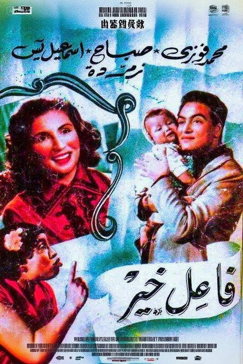 Faeil Khayr 1953 official movie poster
