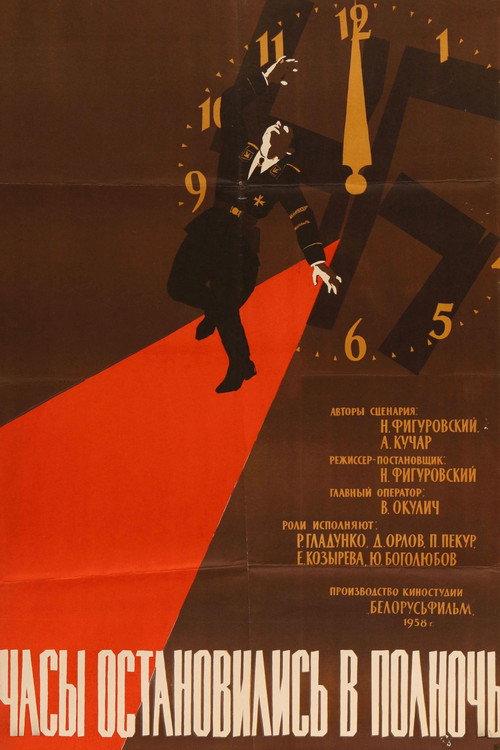 The Clock Stopped at Midnight 1959 official movie poster