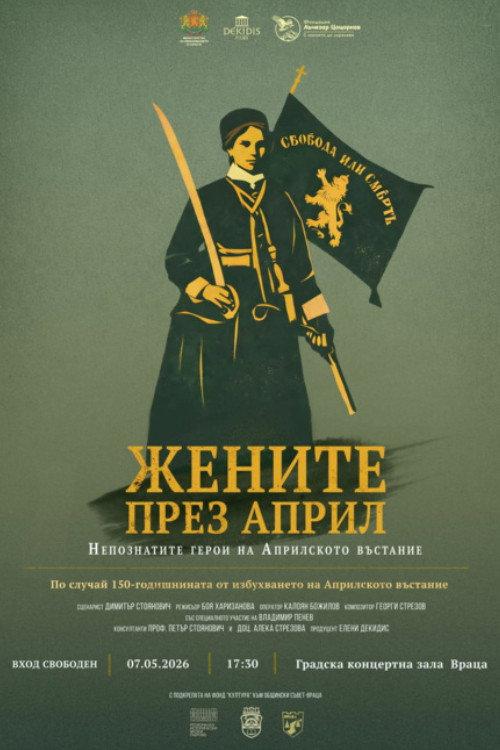 Women in April: The Unsung Heroes of the April Uprising  official movie poster