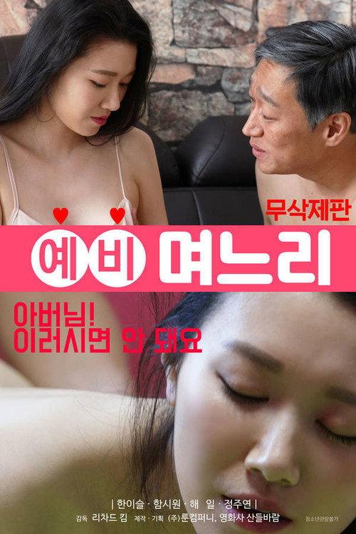 Spare Daughter-in-law 2020 official movie poster
